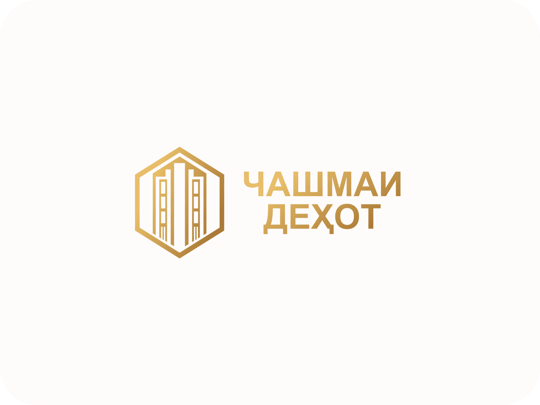Чашмаи дехот — строительная компания
