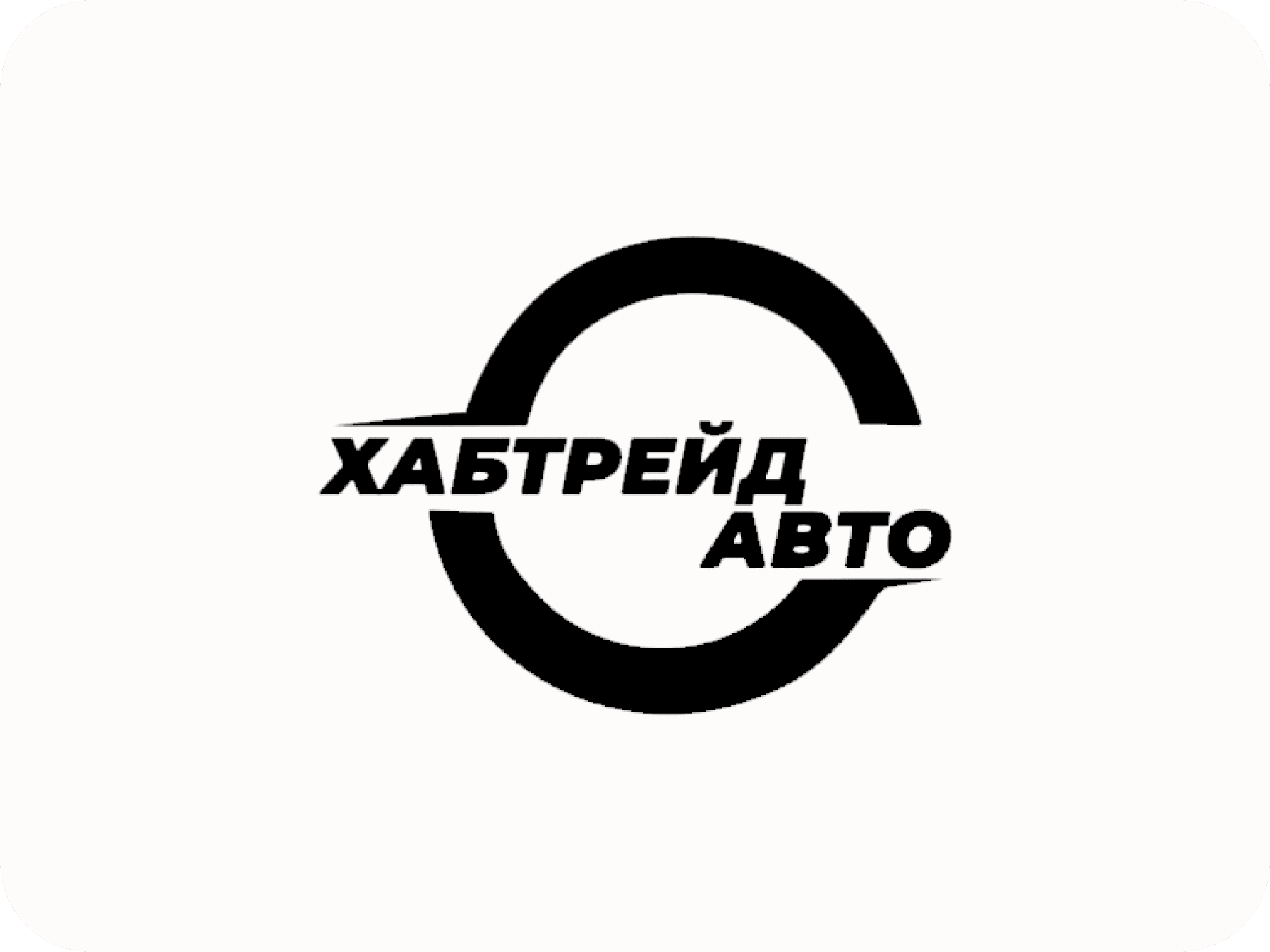 хабтрей авто — партнер в сфере продажи грузовых шин и дисков