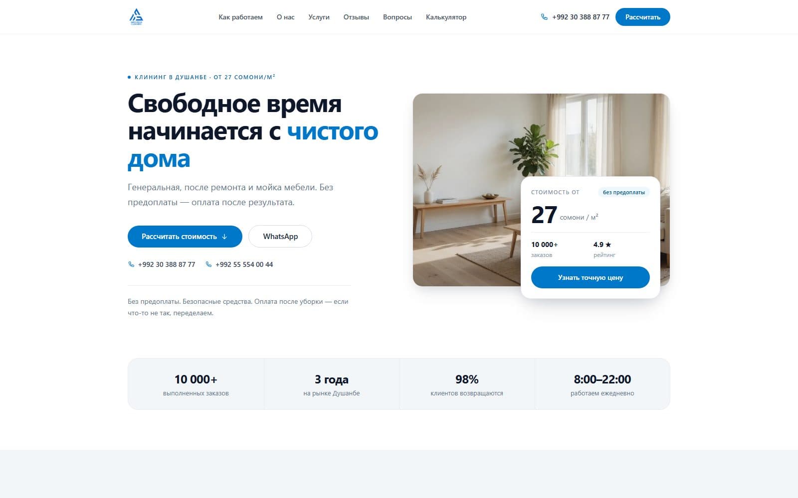 Archidea cleaning — Клининг в Душанбе