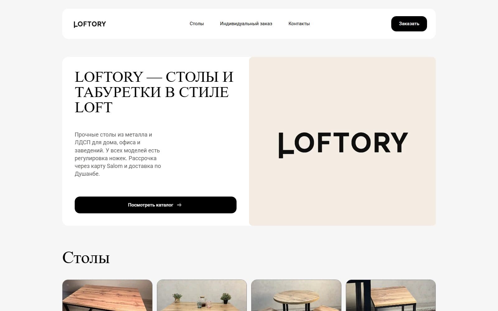 Loftory — мебель и столы в стиле Loft
