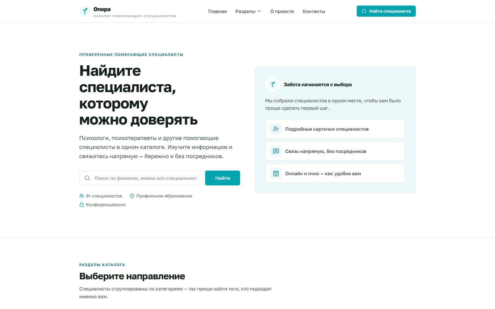 Оpora — Мы собрали специалистов в одном месте, чтобы вам было проще сделать первый шаг.