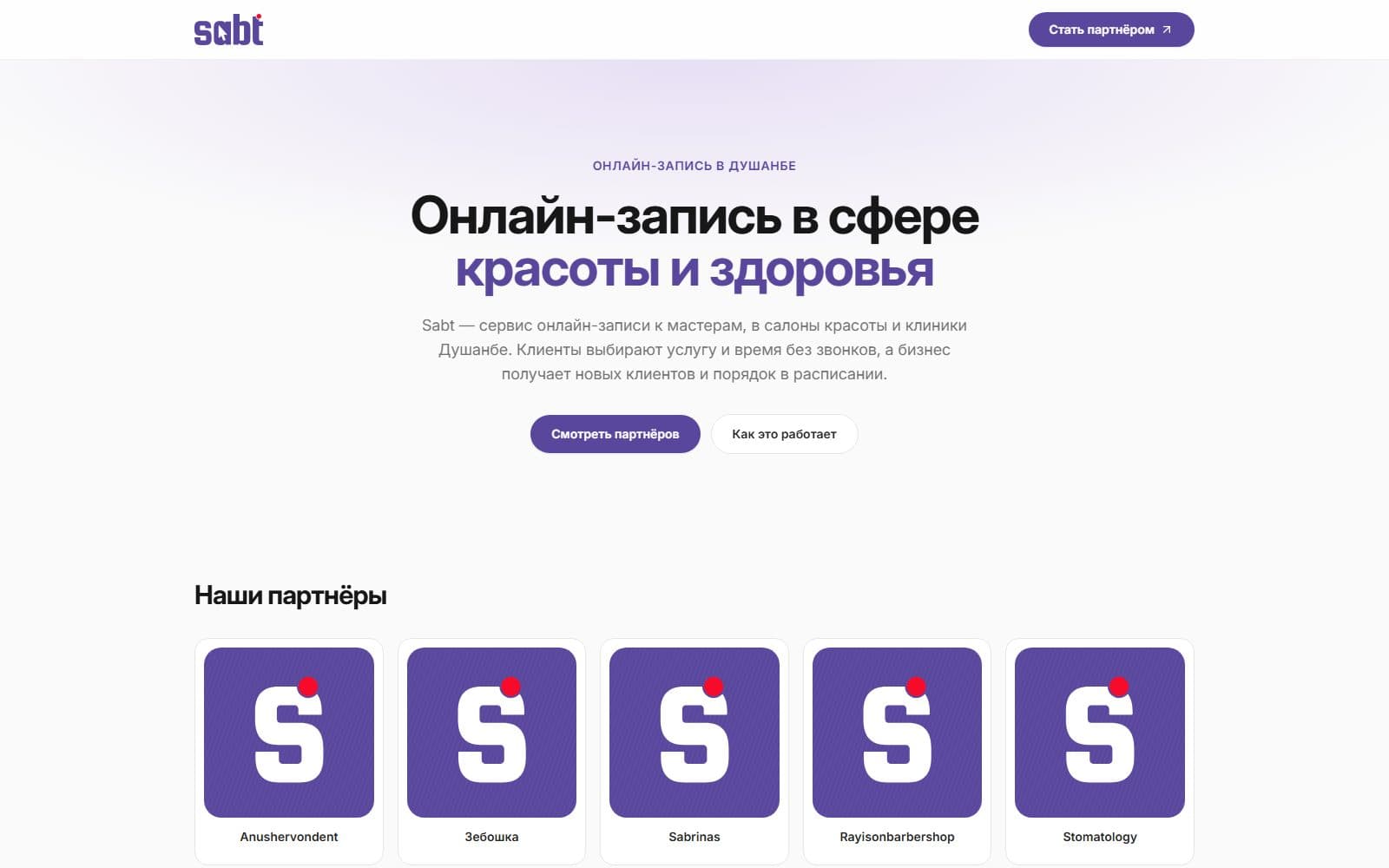 SABT Business — онлайн-запись для бизнеса
