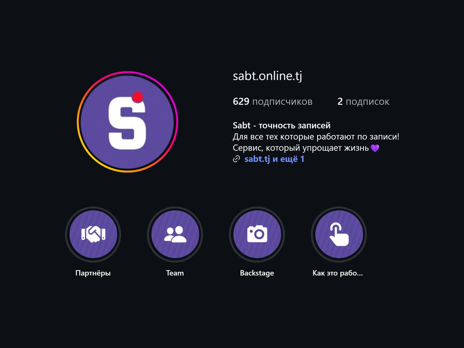 SABT — онлайн-запись