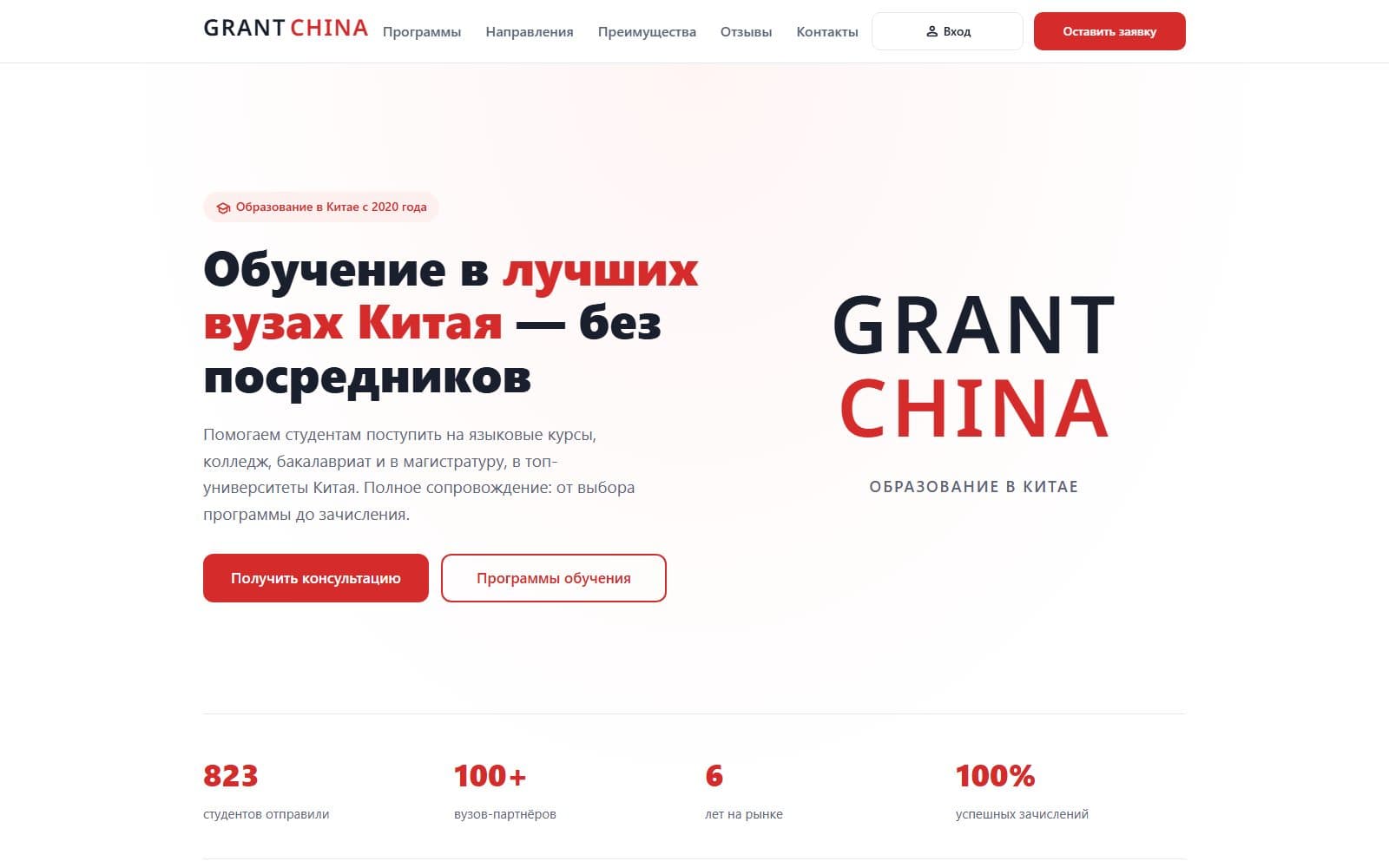 Grant China — образование в Китае без посредников