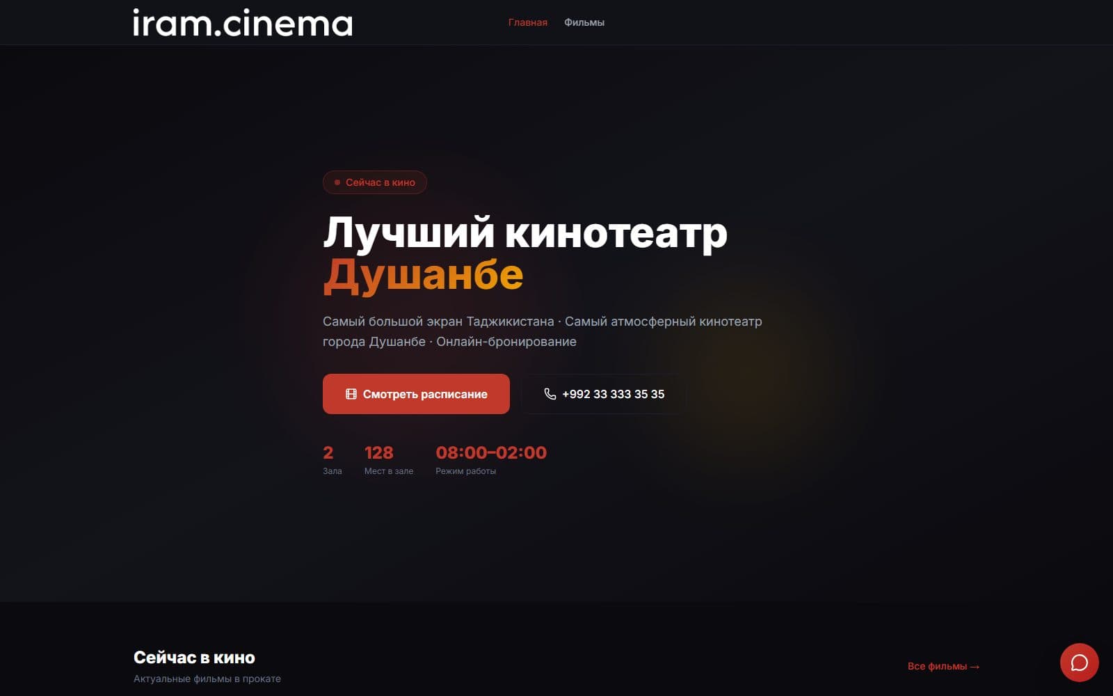 iram.cinema — кинотеатр в Душанбе