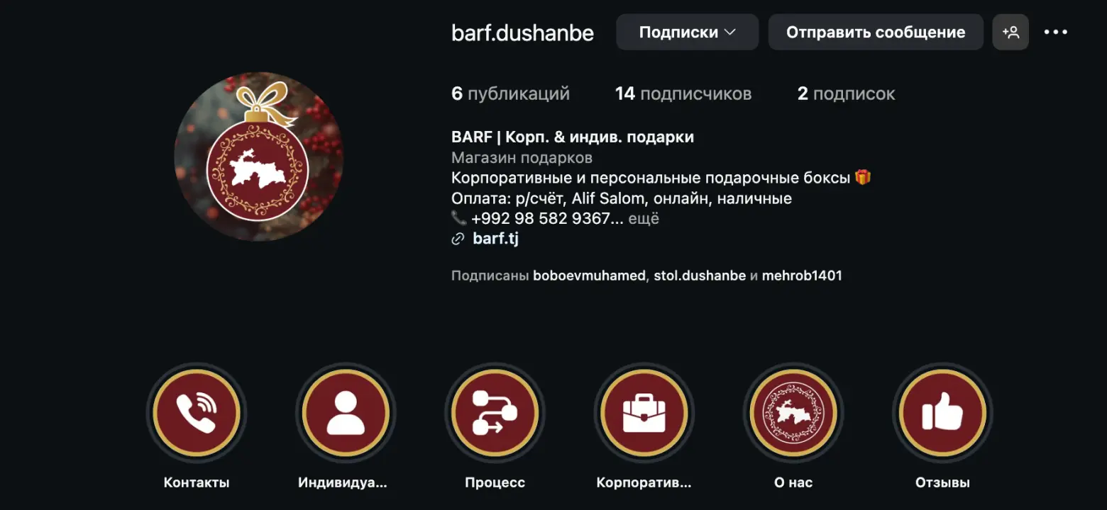 BARF — подарочные боксы