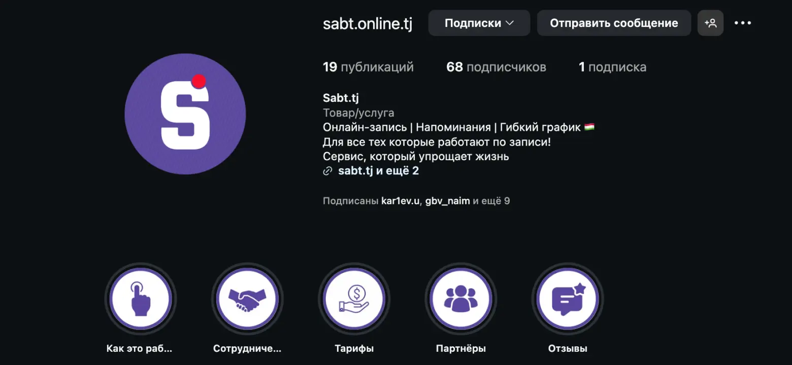SABT — онлайн-запись