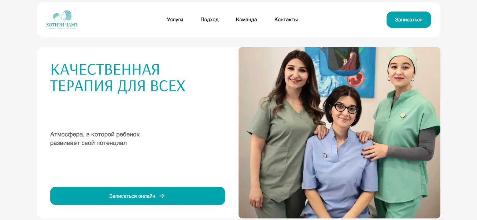 Khotiri Jam — центр детской терапии