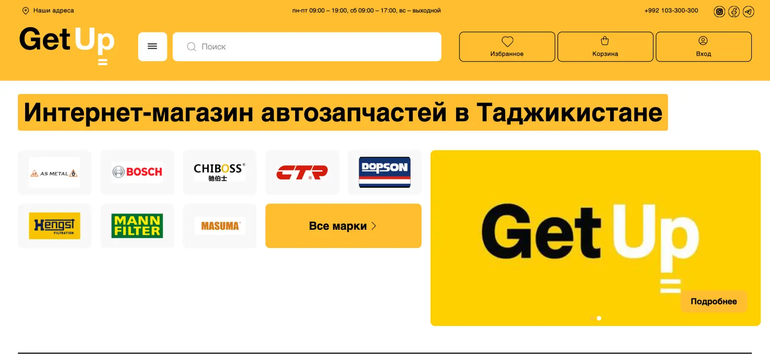 GetUp — интернет-магазин автозапчастей